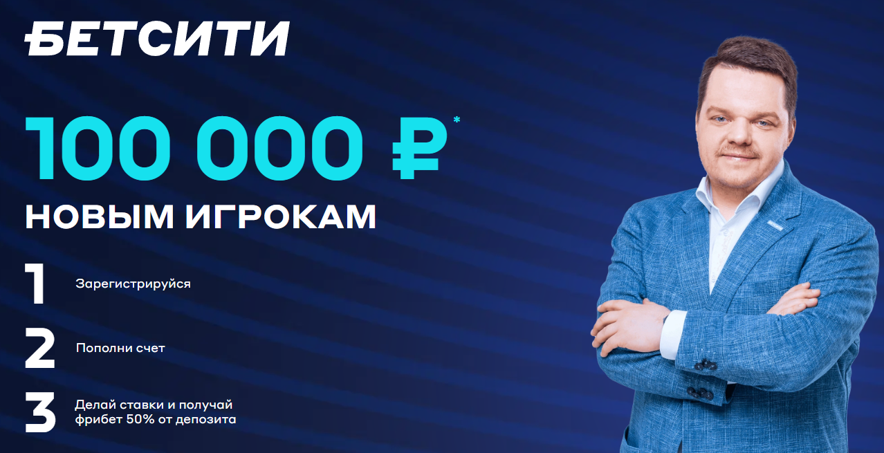 БетСити бонус