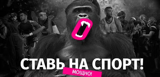 Горилла Ставки