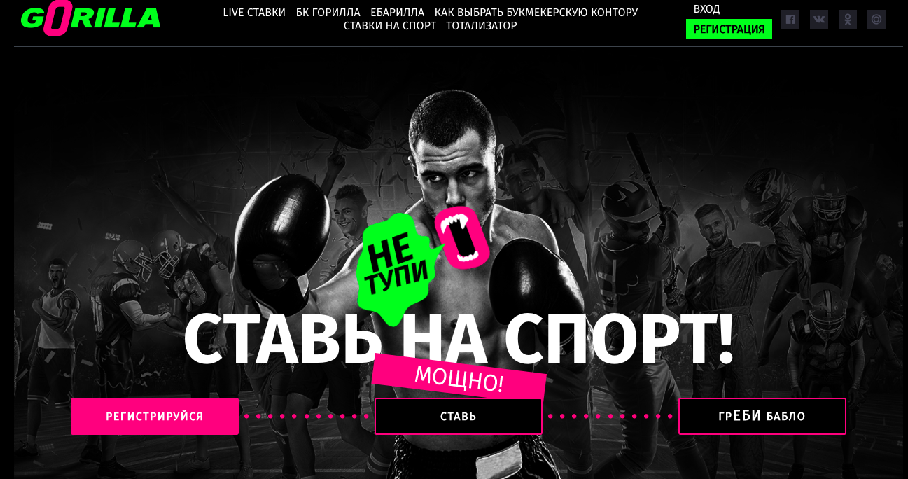 БК Горилла Ставки