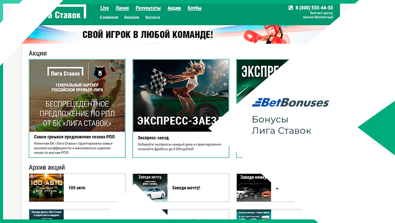 Актуальные Бонусы Лига Ставок 