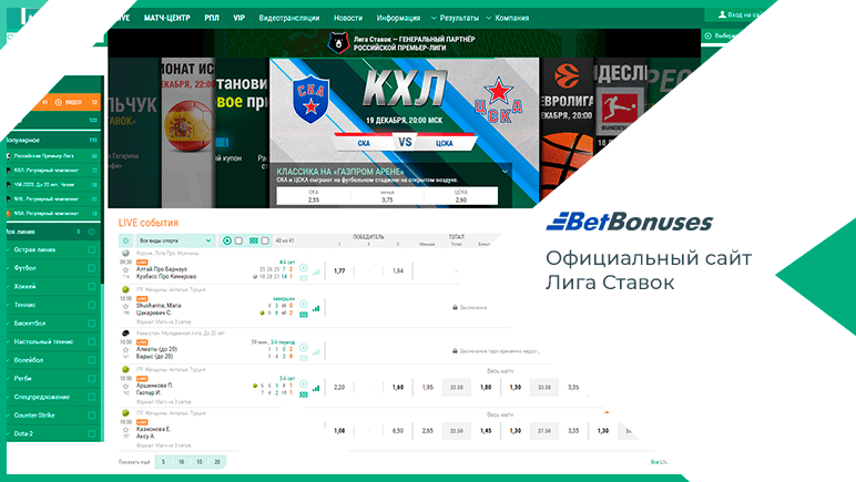 Официальный сайт Лига ставок 