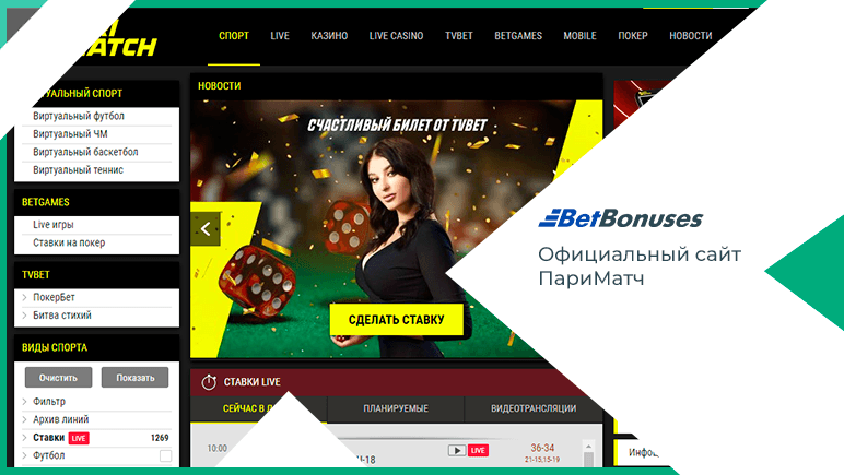 Официальный сайт Париматч